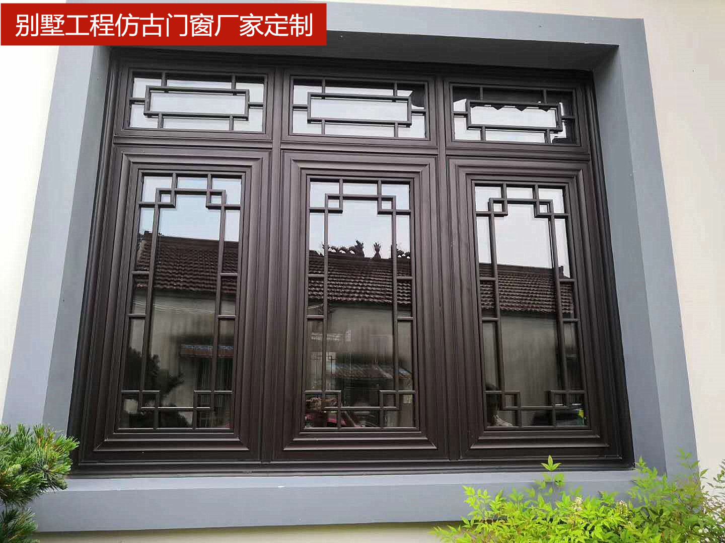 中式仿古断桥铝门窗