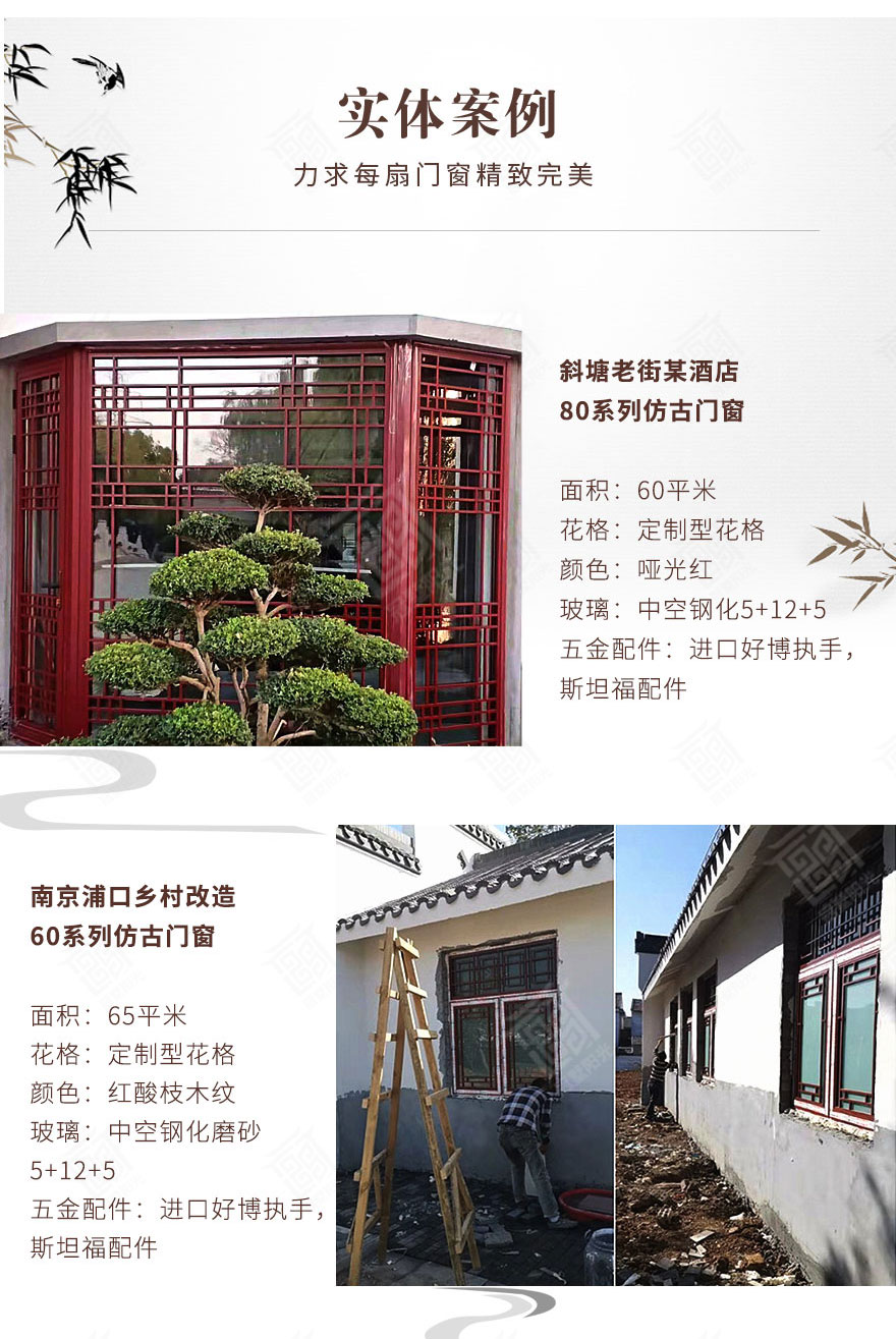 断桥铝合金中式门窗-案例